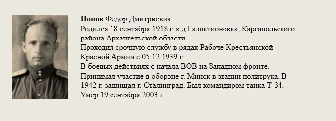 Попов_Фёдор_Дмитриевич.jpg