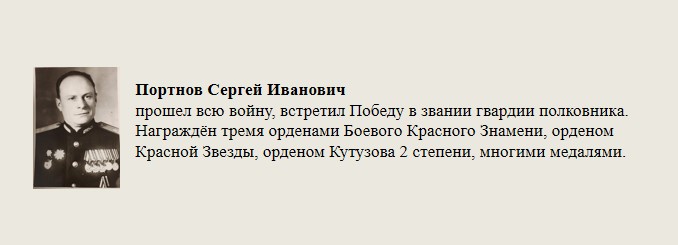 Портнов_Сергей_Иванович.jpg