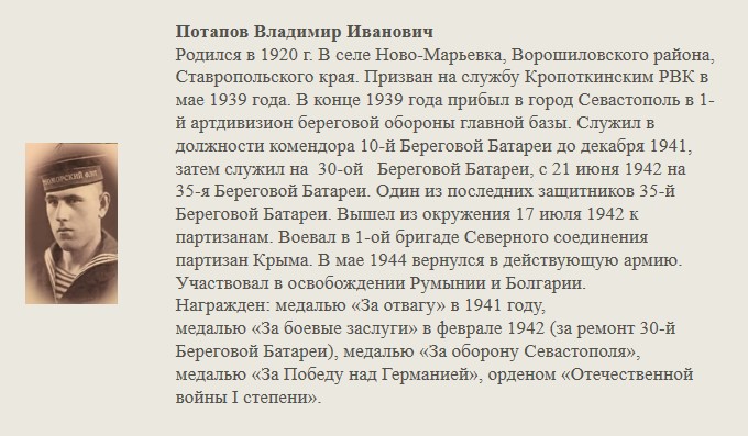 Потапов_Владимир_Иванович.jpg
