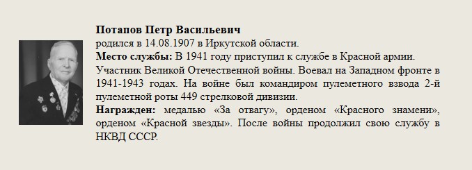 Потапов_Петр_Васильевич.jpg