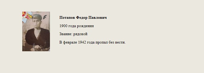 Потапов_Федор_Павлович.jpg