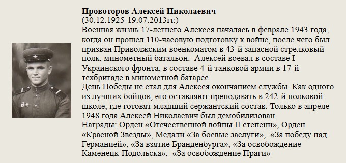 Провоторов_Алексей_Николаевич.jpg