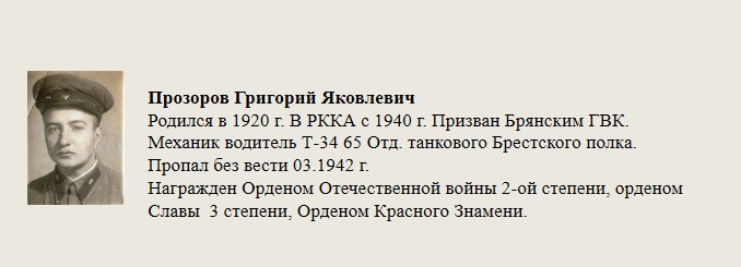 Прозоров_Григорий_Яковлевич.jpg