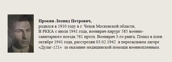 Прокин_Леонид_Петрович,.jpg