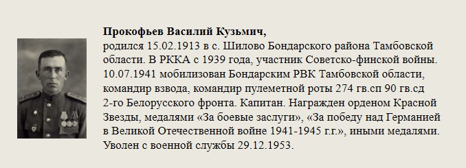Прокофьев_Василий_Кузьмич,.jpg