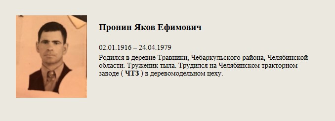Пронин_Яков_Ефимович.jpg