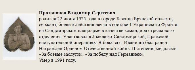 Протопопов_Владимир_Сергеевич.jpg