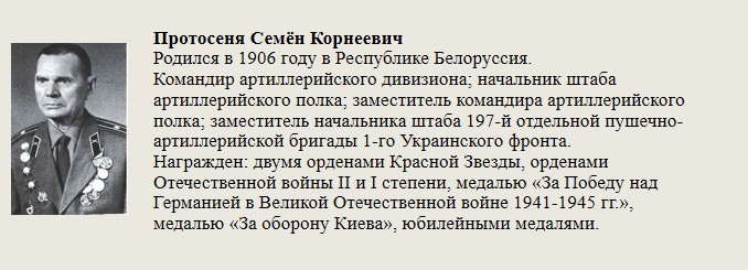 Протосеня_Семён_Корнеевич.jpg