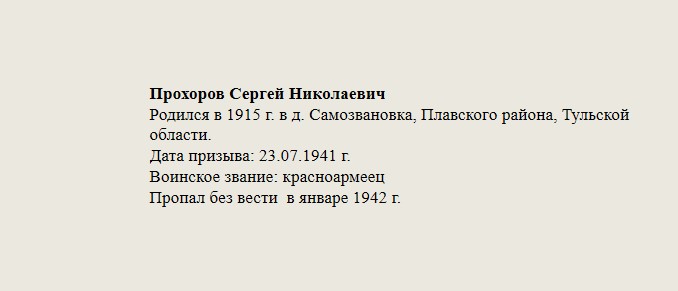 Прохоров_Сергей_Николаевич.jpg