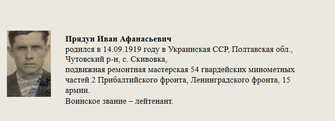Прядун_Иван_Афанасьевич.jpg