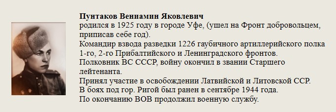Пунтаков_Вениамин_Яковлевич.jpg