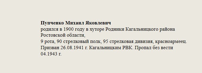 Пупченко_Михаил_Яковлевич.jpg
