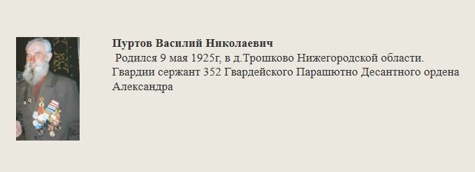 Пуртов_Василий_Николаевич.jpg