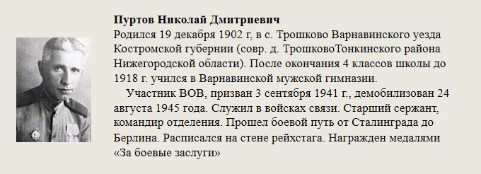 Пуртов_Николай_Дмитриевич.jpg