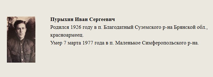 Пурыхин_Иван_Сергеевич.jpg