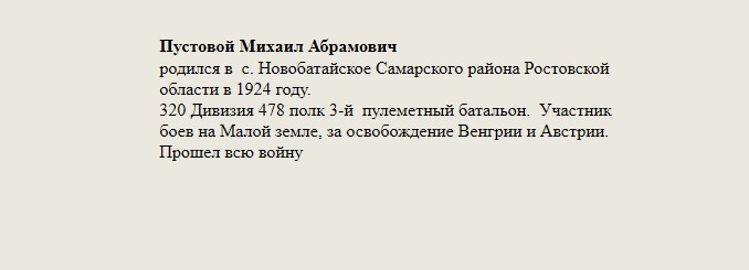 Пустовой_Миханл_Абрамович.jpg