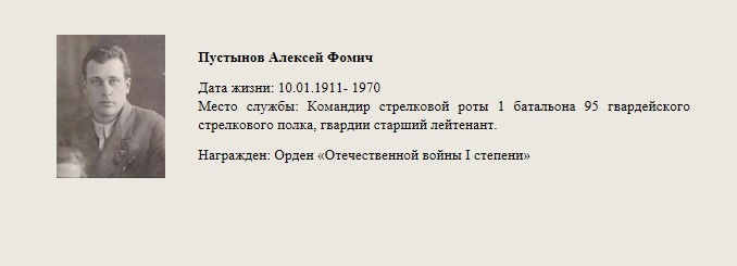 Пустынов_Алексей_Фомич.jpg