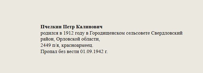 Пчелкин_Петр_Калинович.jpg