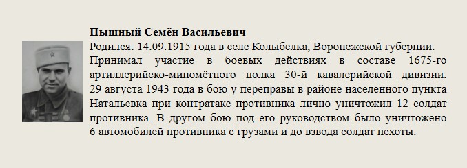 Пышный_Семён_Васильевич.jpg