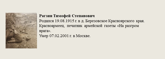 Рагзин_Тимофей_Степанович.jpg