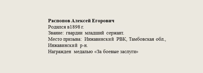 Распопов_Алексей_Егорович.jpg