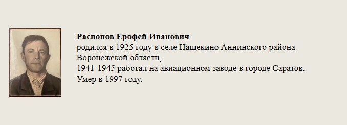 Распопов_Ерофей_Иванович.jpg