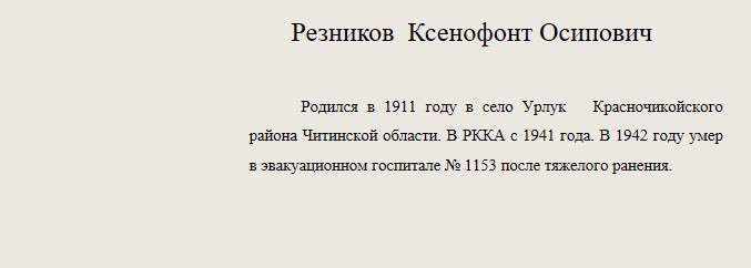 Резников_Ксенофонт_Осипович.jpg