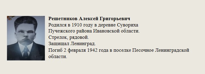 Решетников_Алексей_Григорьевич.jpg
