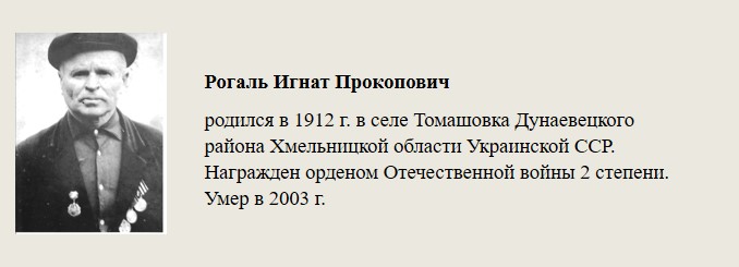 Рогаль_Игнат_Прокопович.jpg