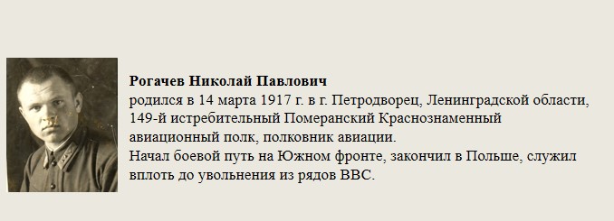 Рогачев_Николай_Павлович.jpg