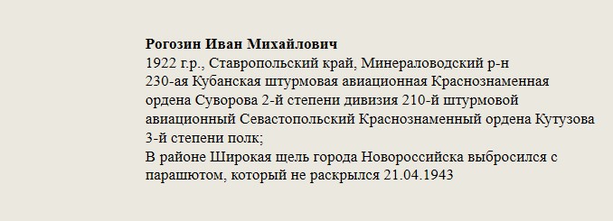 Рогозин_Иван_Михайлович.jpg