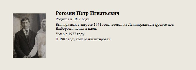 Рогозин_Петр_Игнатьевич.jpg