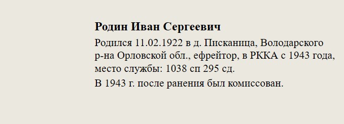 Родин_Иван_Сергеевич.jpg