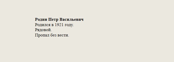 Родин_Петр_Васильевич.jpg