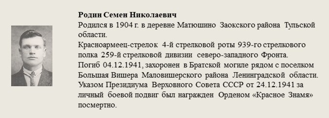 Родин_Семен_Николаевич.jpg