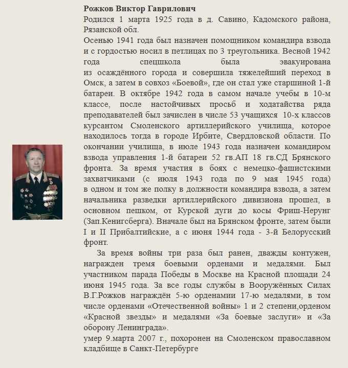 Рожков_Виктор_Гаврилович.jpg
