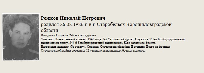 Рожков_Николай_Петрович.jpg