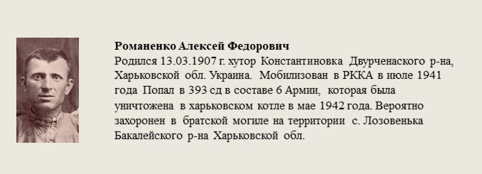 Романенко_Алексей_Федорович.jpg