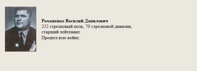 Романенко_Василий_Данилович.jpg