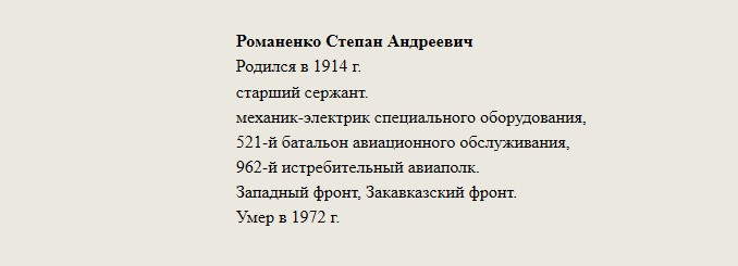 Романенко_Степан_Андреевич.jpg