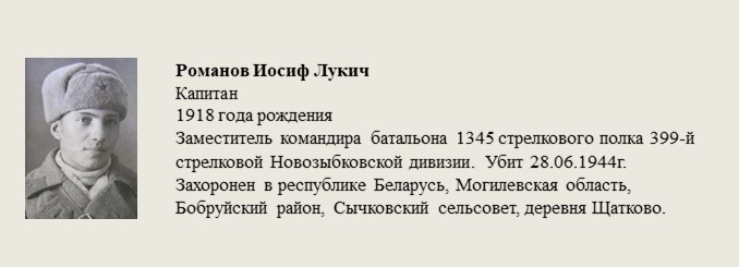 Романов_Иосиф_Лукич.jpg