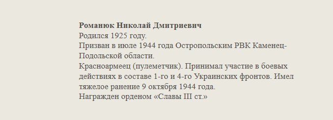 Романюк_Николай_Дмитриевич.jpg