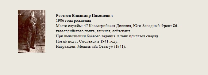 Ростков_Владимир_Пахомович.jpg