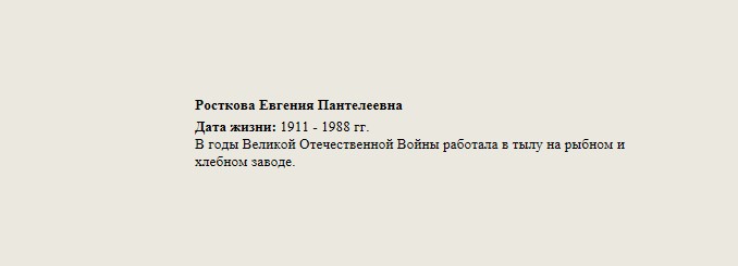 Росткова_Евгения_Пантелеевна.jpg