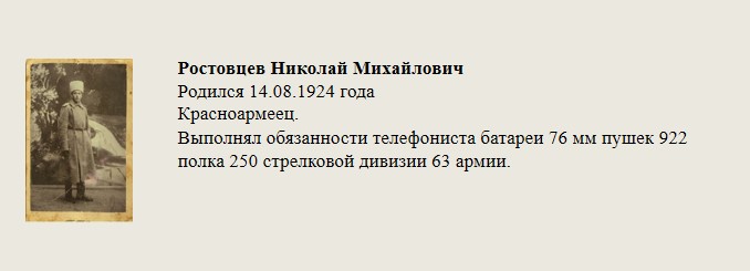 Ростовцев_Николай_Михайлович.jpg