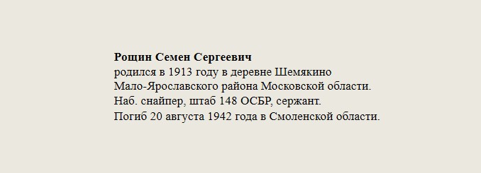 Рощин_Семен_Сергеевич.jpg