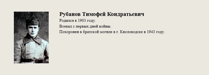 Рубанов_Тимофей_Кондратьевич.jpg