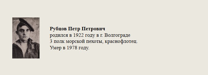 Рубцов_Петр_Петрович.jpg