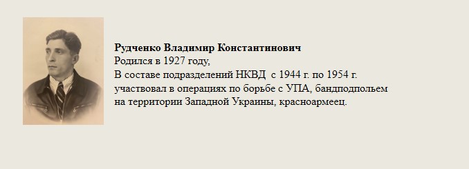 Рудченко_Владимир_Константинович.jpg