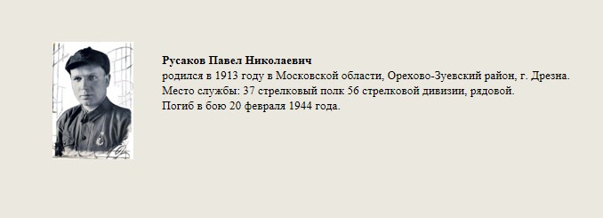 Русаков_Павел_Николаевич.jpg